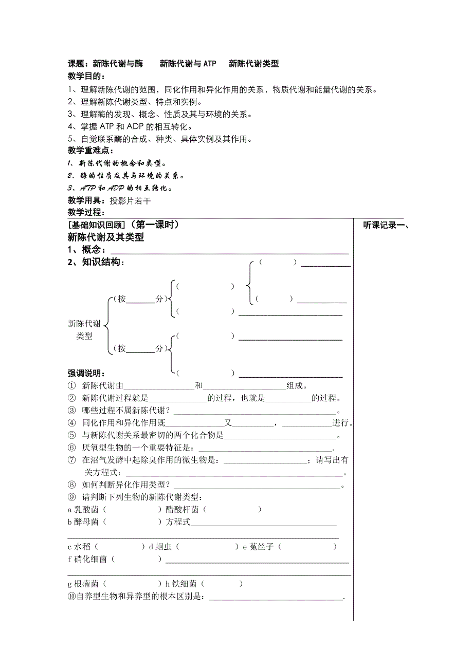 [旧人教]必修第一册第三章第一、二节新陈代谢与酶、ATP.doc_第1页