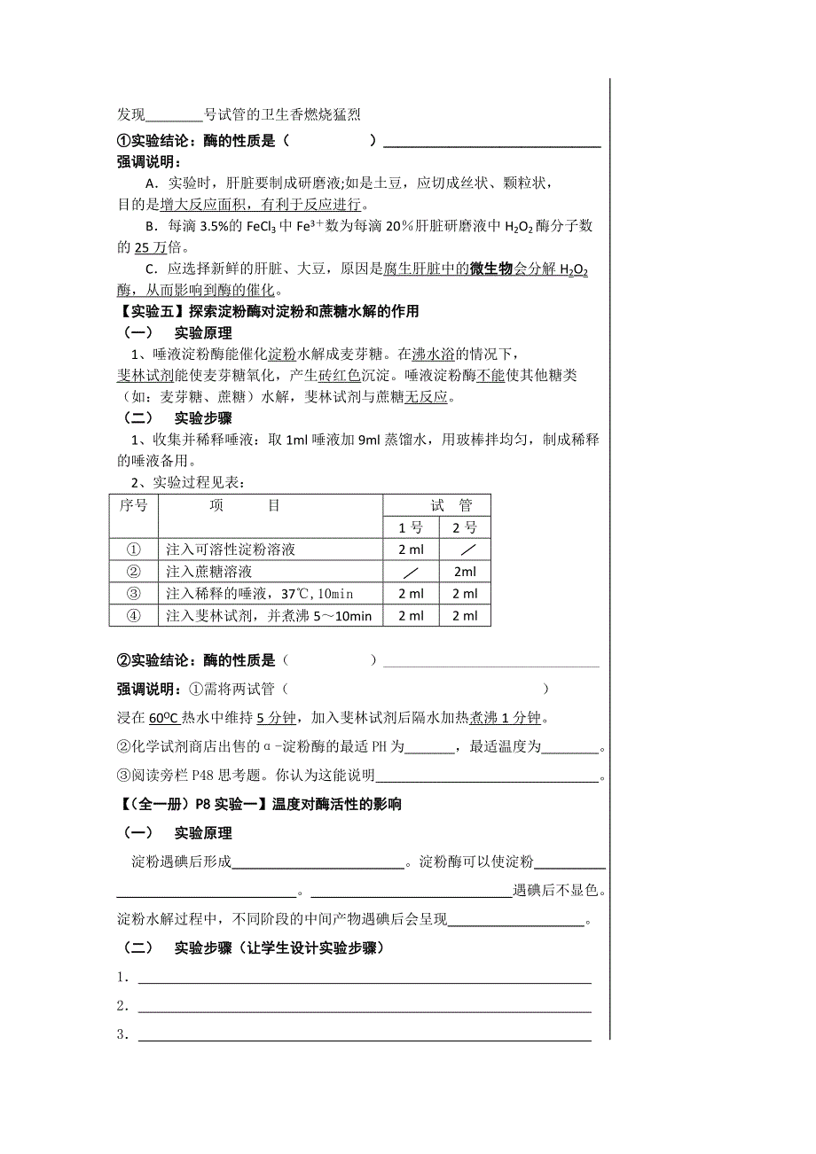 [旧人教]必修第一册第三章第一、二节新陈代谢与酶、ATP.doc_第3页