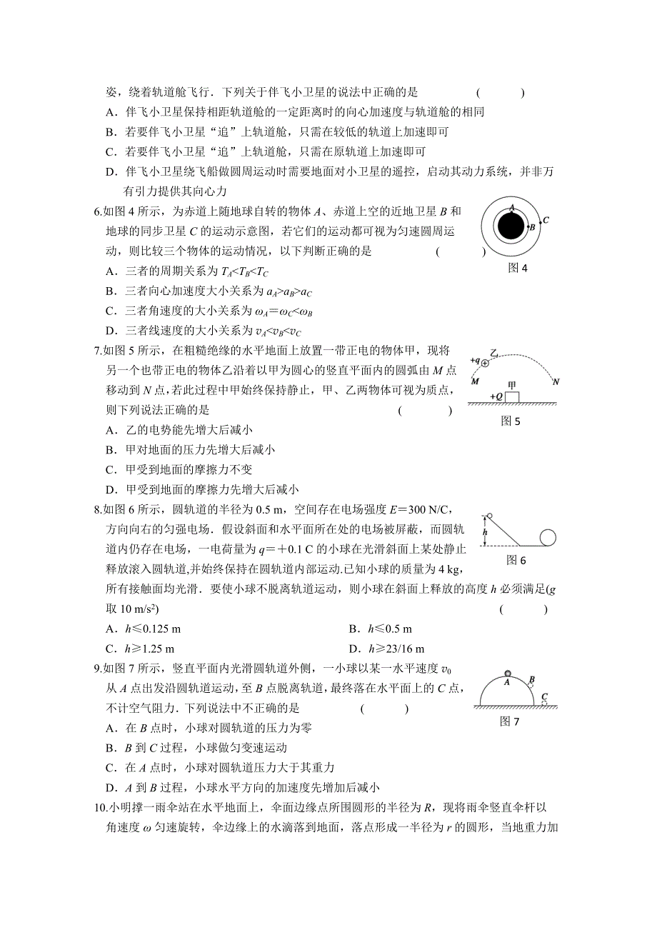 专题限时规范训练_专题三_力与物体的曲线运动.doc_第2页