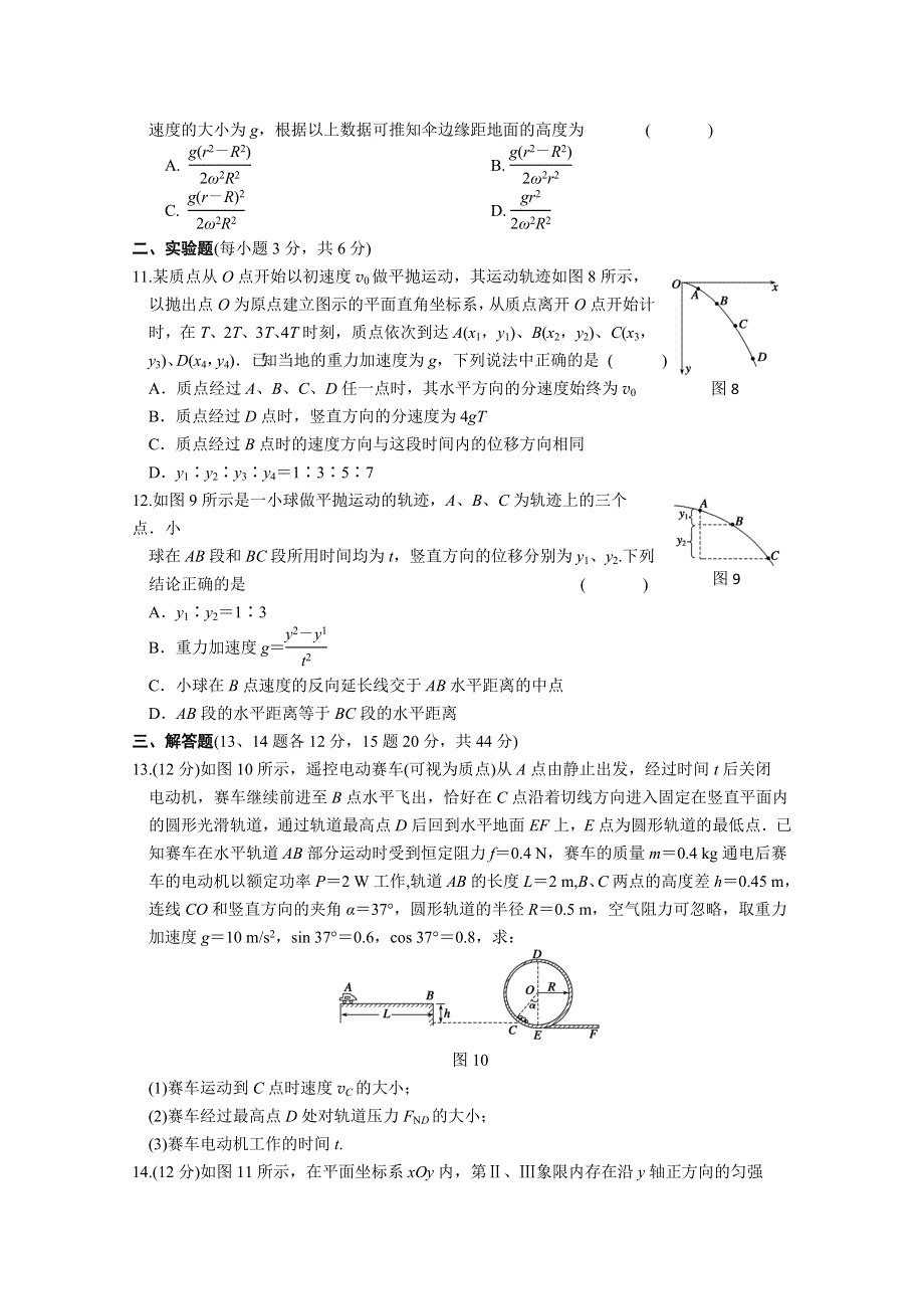 专题限时规范训练_专题三_力与物体的曲线运动.doc_第3页