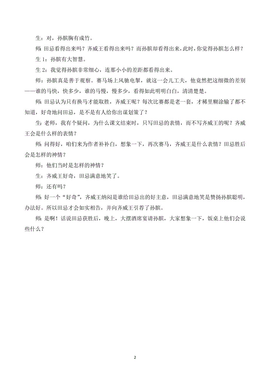 16田忌赛马课堂实录（部编五年级语文下册）.doc_第2页