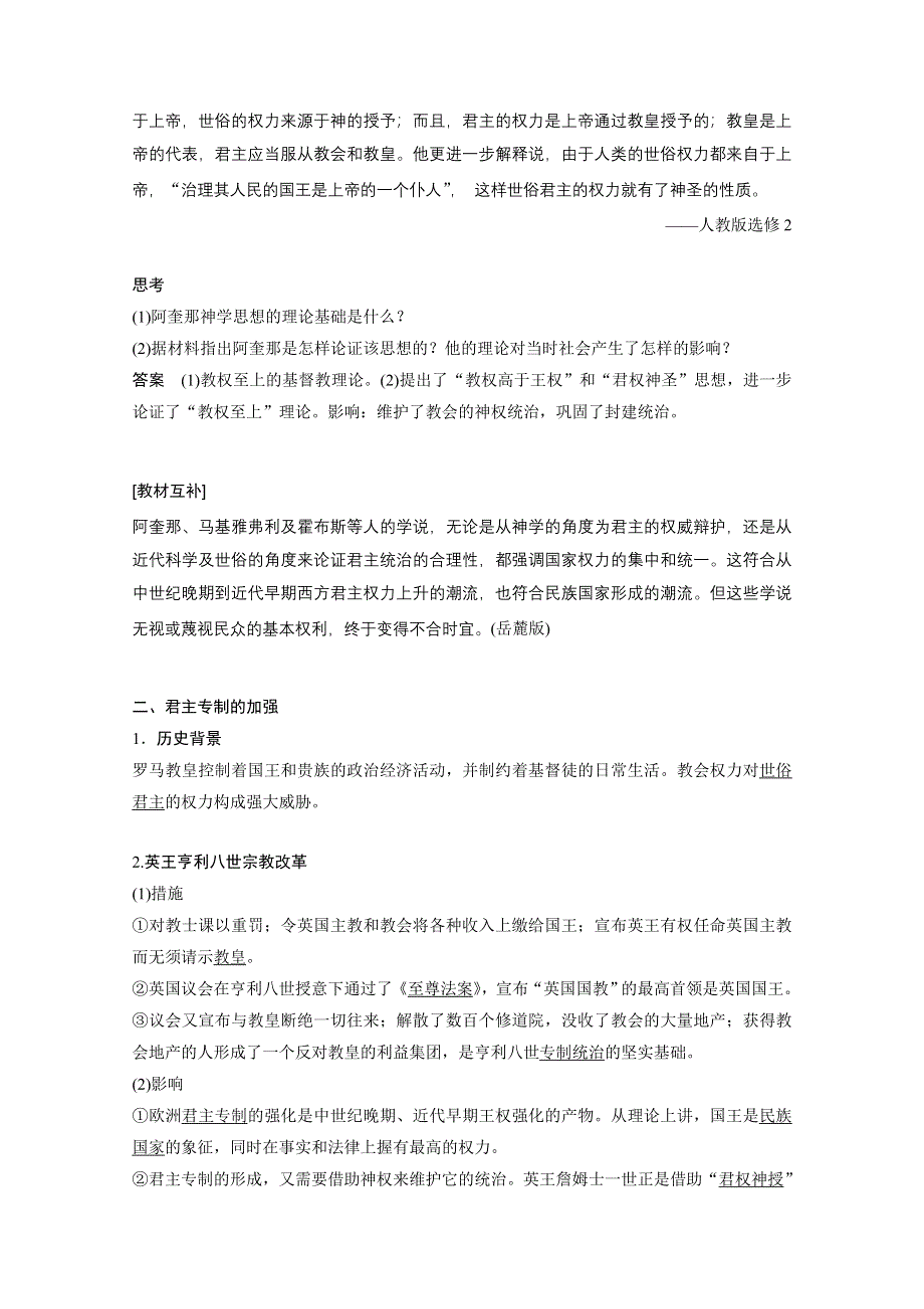 2016-2017学年高中历史人民版选修2学案：专题一 1 欧洲君主专制理论的构建 WORD版含解析.docx_第2页