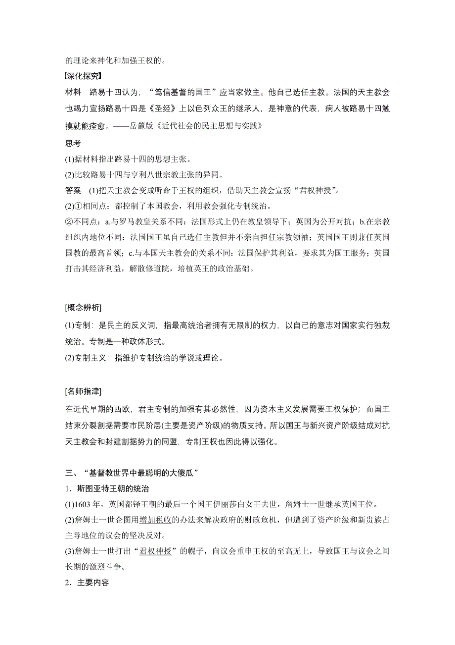 2016-2017学年高中历史人民版选修2学案：专题一 1 欧洲君主专制理论的构建 WORD版含解析.docx_第3页