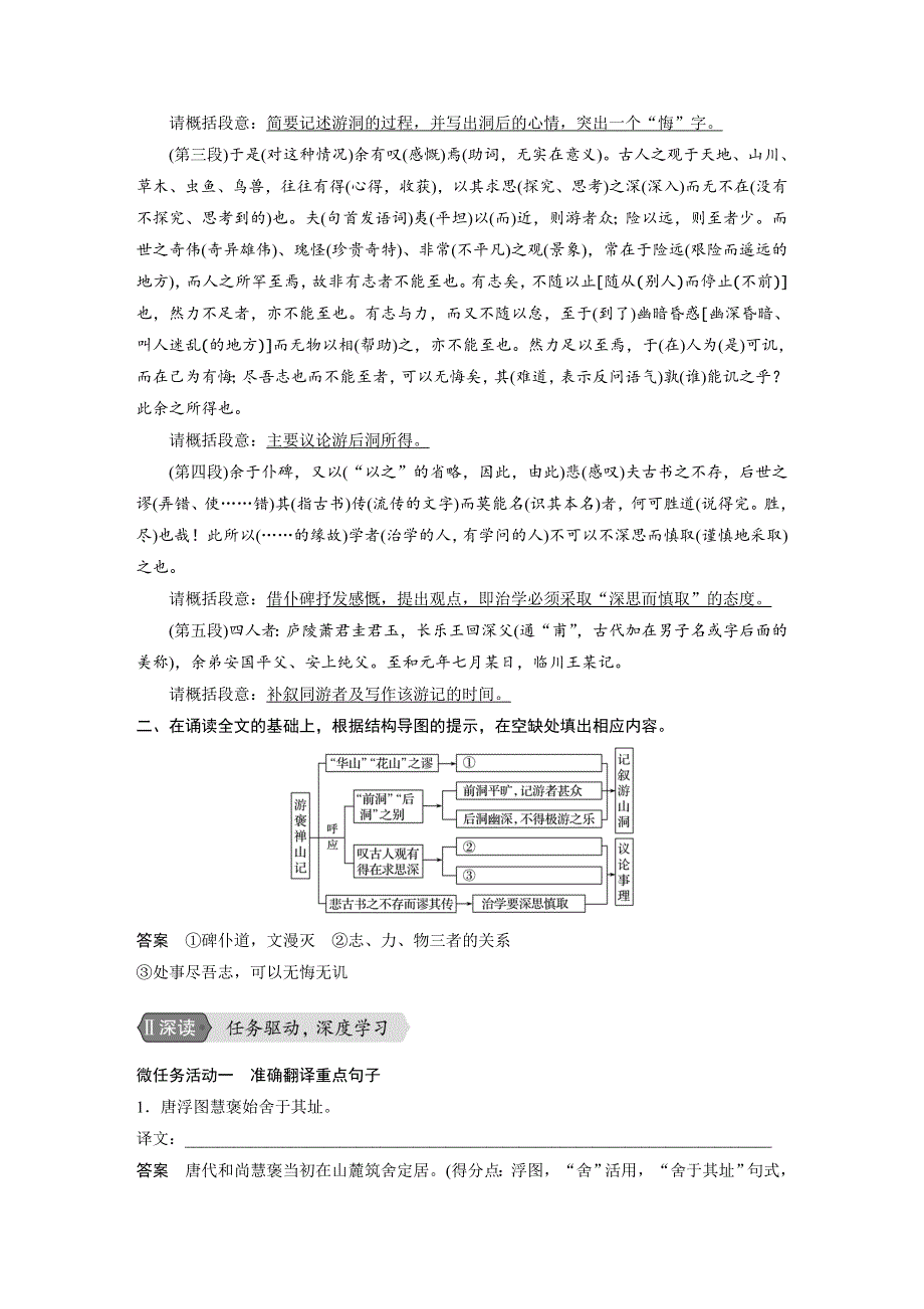 2019-2020学年新素养同步导学人教版高中语文必修二文档：第三单元 第10课游褒禅山记 WORD版含答案.docx_第2页