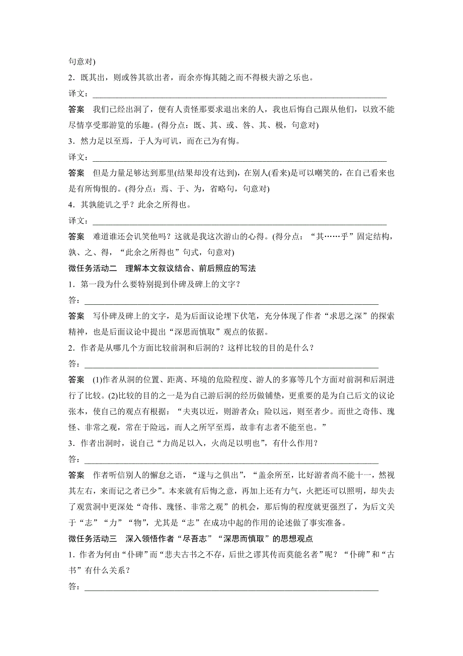 2019-2020学年新素养同步导学人教版高中语文必修二文档：第三单元 第10课游褒禅山记 WORD版含答案.docx_第3页