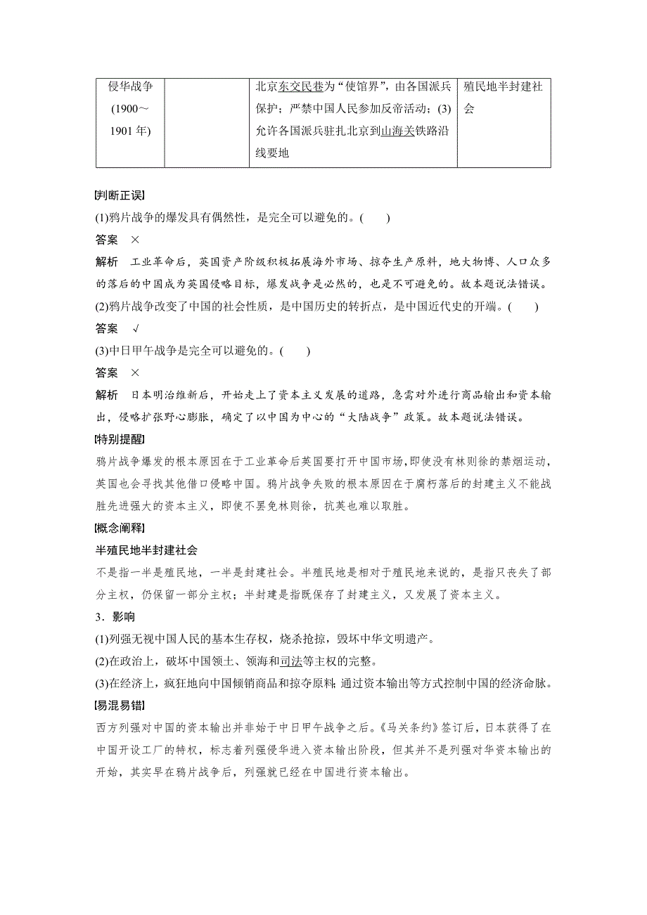 2019-2020学年新素养同步导学人民版高中历史必修一文档：专题二 近代中国维护国家主权的斗争 第1课 WORD版含答案.docx_第2页