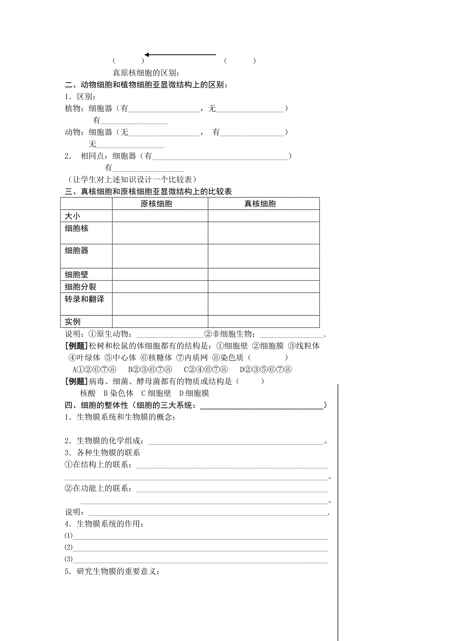 [旧人教]必修第一册第二章第一节细胞的结构和功能教学案.doc_第3页