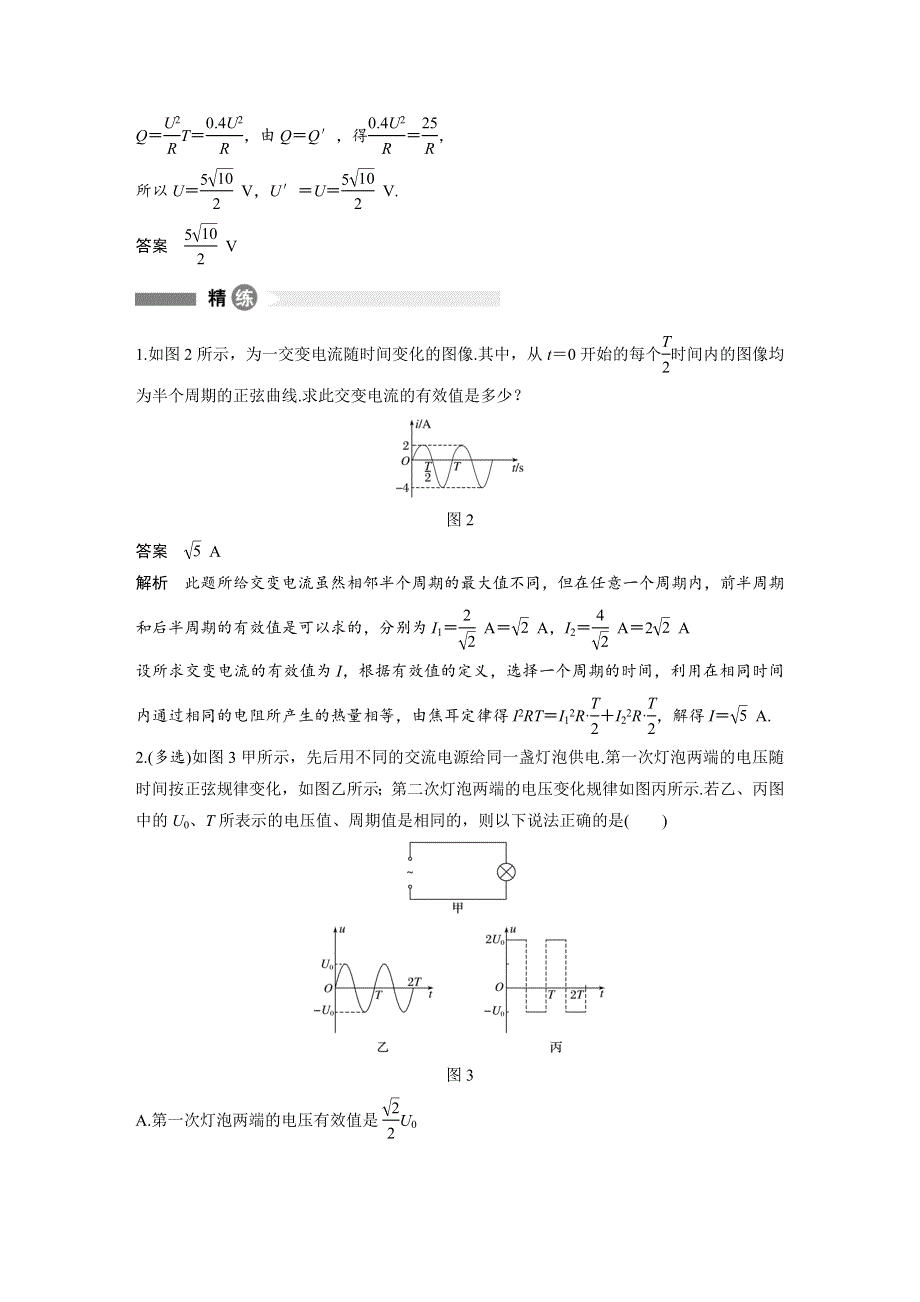 2019-2020学年新素养同步导学沪教版高中物理选修3-2文档：模块要点回眸 第13点 WORD版含答案.docx_第2页