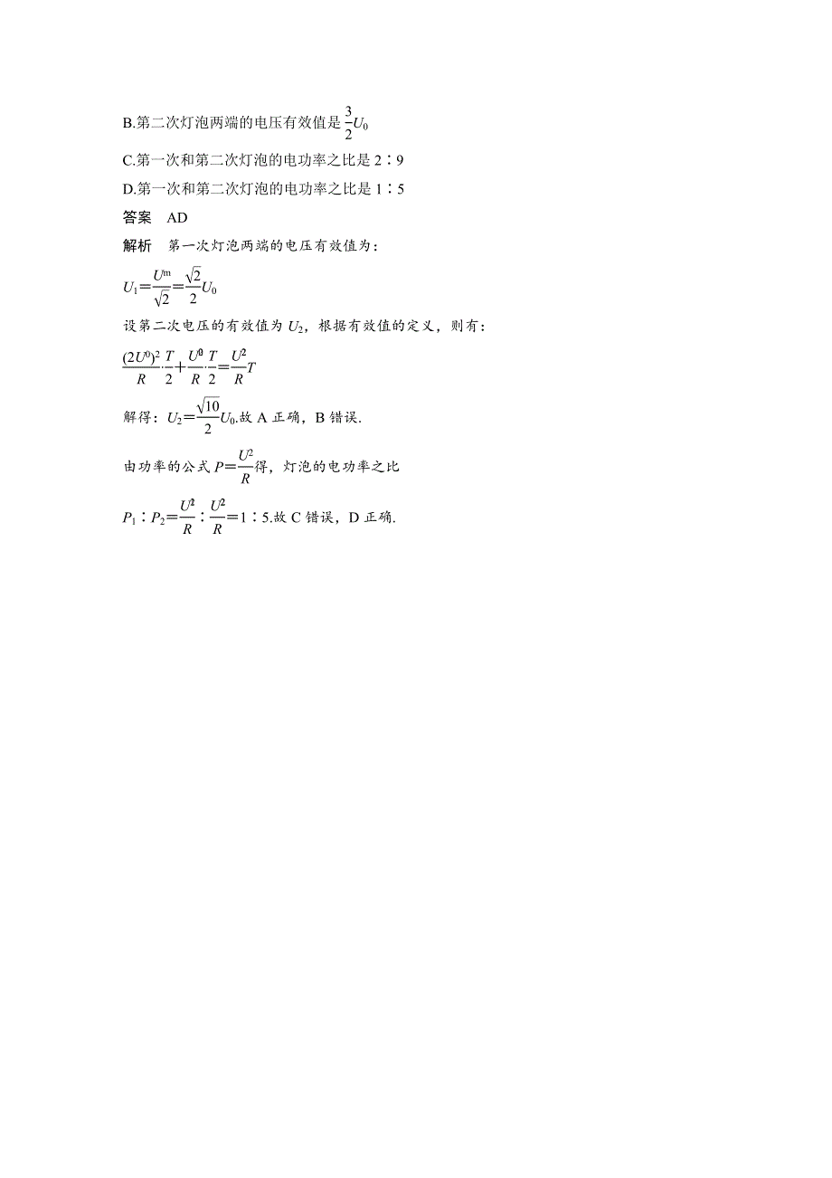 2019-2020学年新素养同步导学沪教版高中物理选修3-2文档：模块要点回眸 第13点 WORD版含答案.docx_第3页