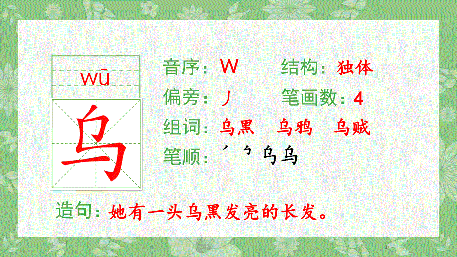 16雷雨生字课件（部编二年级语文下册）.pptx_第3页