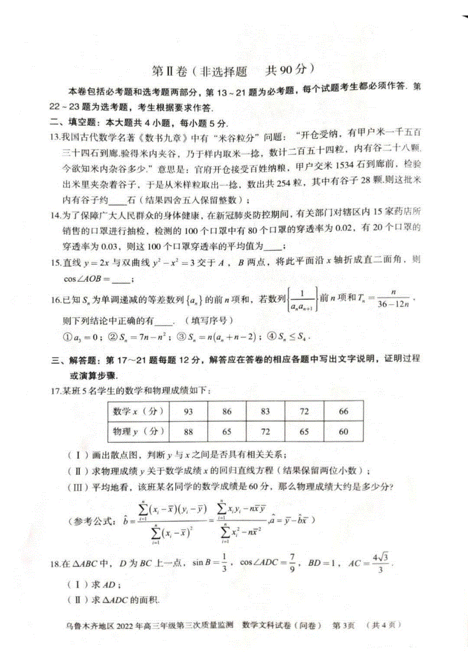 新疆乌鲁木齐地区2022届高三下学期第三次模拟考试 数学（文） PDF版无答案.pdf_第3页