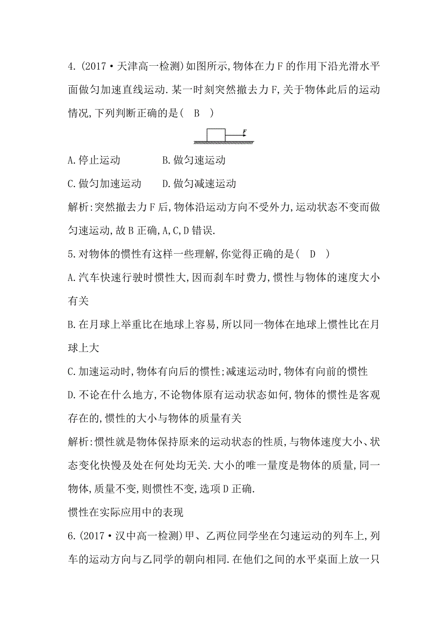 17-18版高中物理《导与练》必修1练习：第4章 牛顿运动定律 第1节　牛顿第一定律 WORD版含答案.doc_第3页