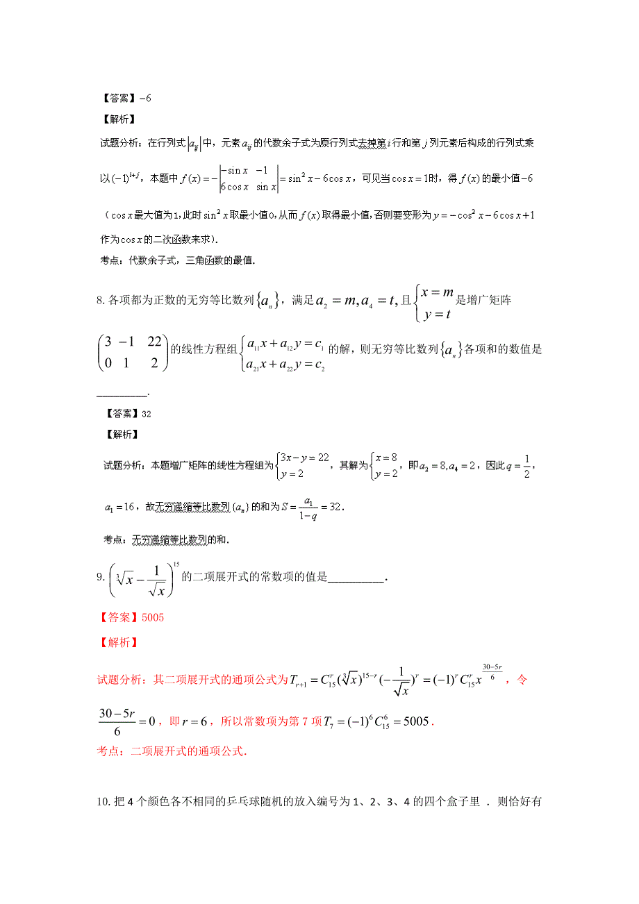 上海市黄浦区2014届高三上学期期末（一模）考试数学（文）试题WORD版含解析.doc_第3页