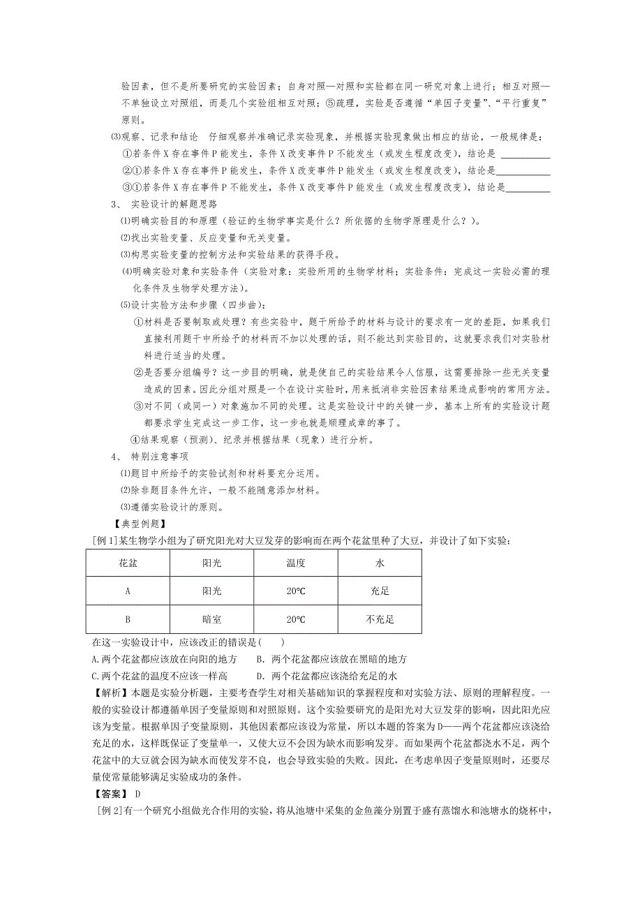 [旧人教]高三生物二轮复习专题十三 实验、实习、研究性课题.doc_第3页