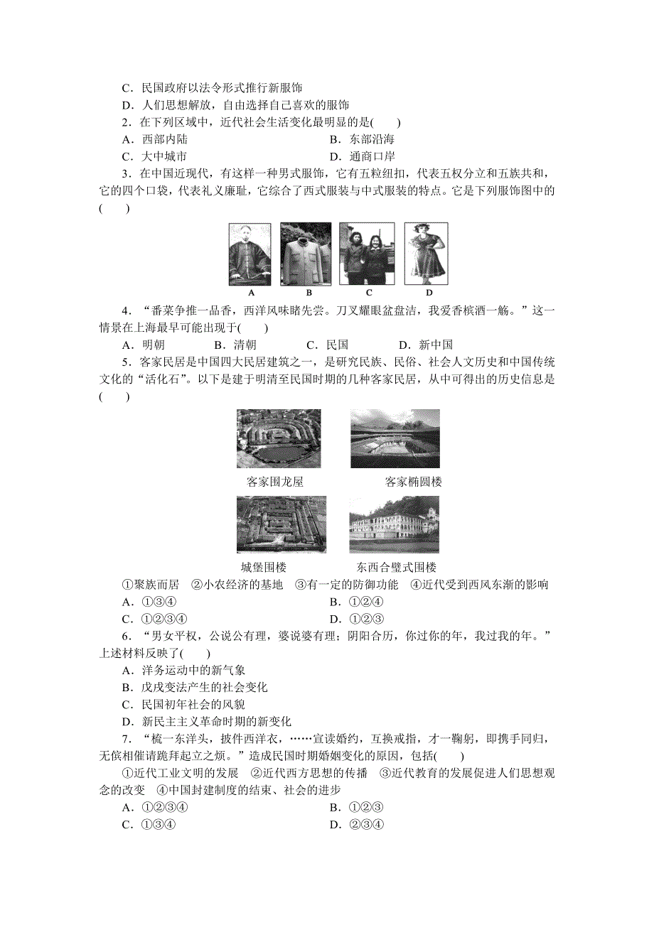 2016-2017学年高中历史（人教版必修二）课时作业：第五单元　中国近现代社会生活的变迁 .docx_第2页