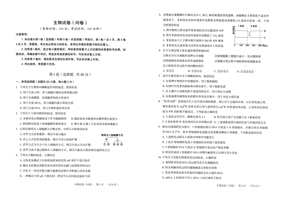 新疆乌鲁木齐地区2022届高三第一次质量监测生物试卷 PDF版含答案.pdf_第1页