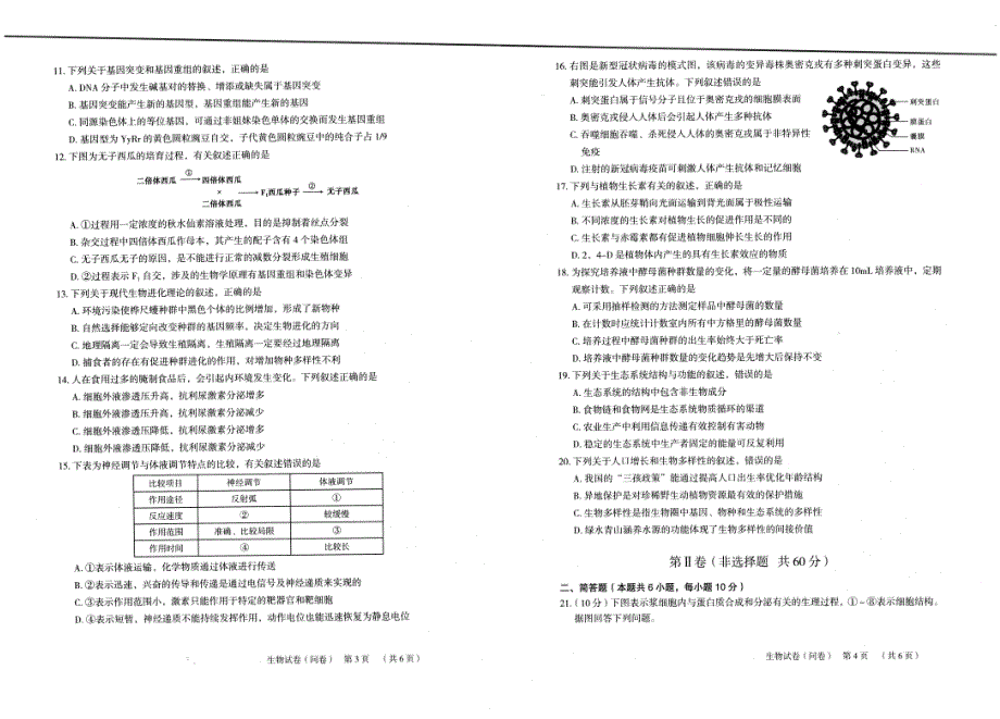 新疆乌鲁木齐地区2022届高三第一次质量监测生物试卷 PDF版含答案.pdf_第2页