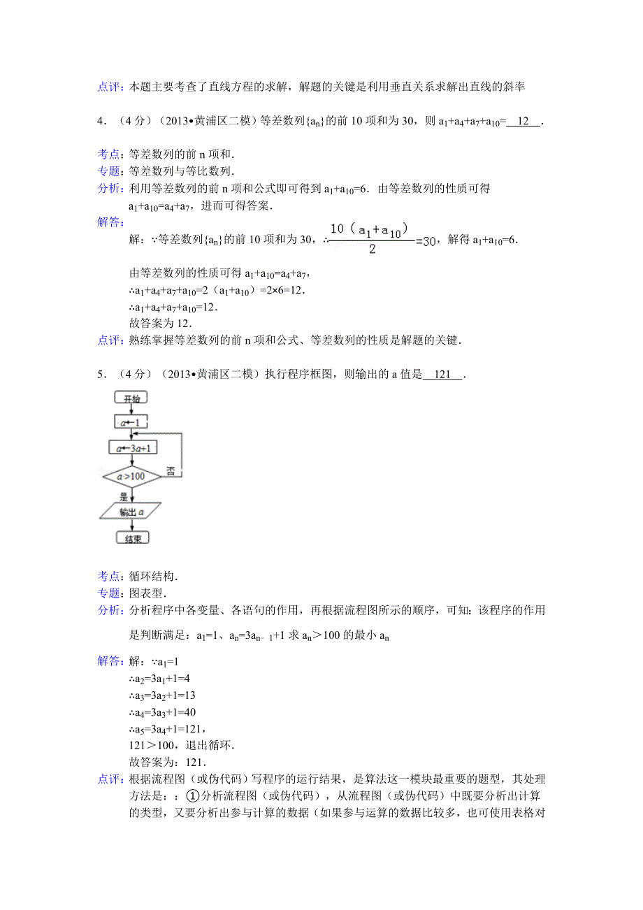 上海市黄浦区2013届高三二模考试数学（理）试题解析版 WORD版含解析.doc_第2页