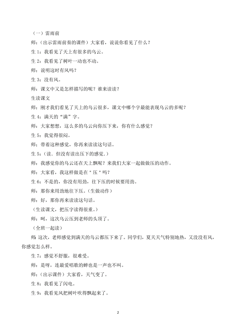 16雷雨课堂实录（部编二年级语文下册）.doc_第2页