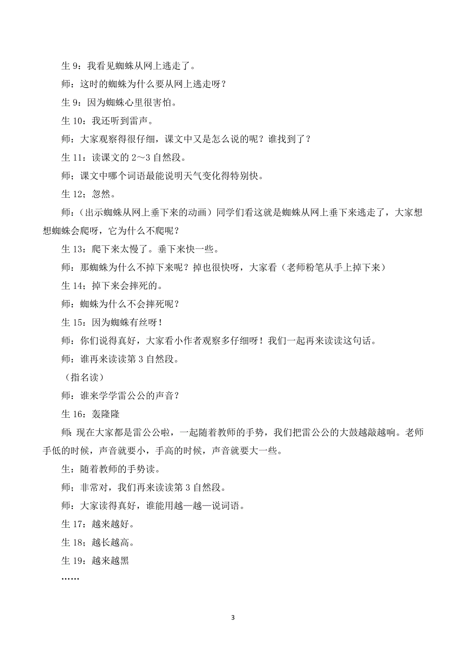 16雷雨课堂实录（部编二年级语文下册）.doc_第3页