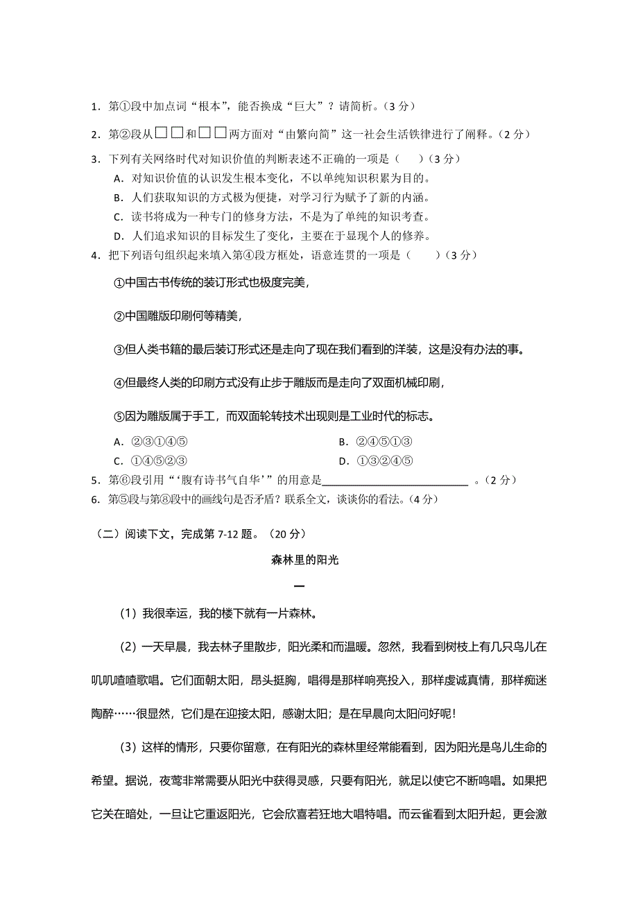 上海市黄浦区2015届高三上学期期终调研测试（一模）语文试题 WORD版含答案.doc_第3页