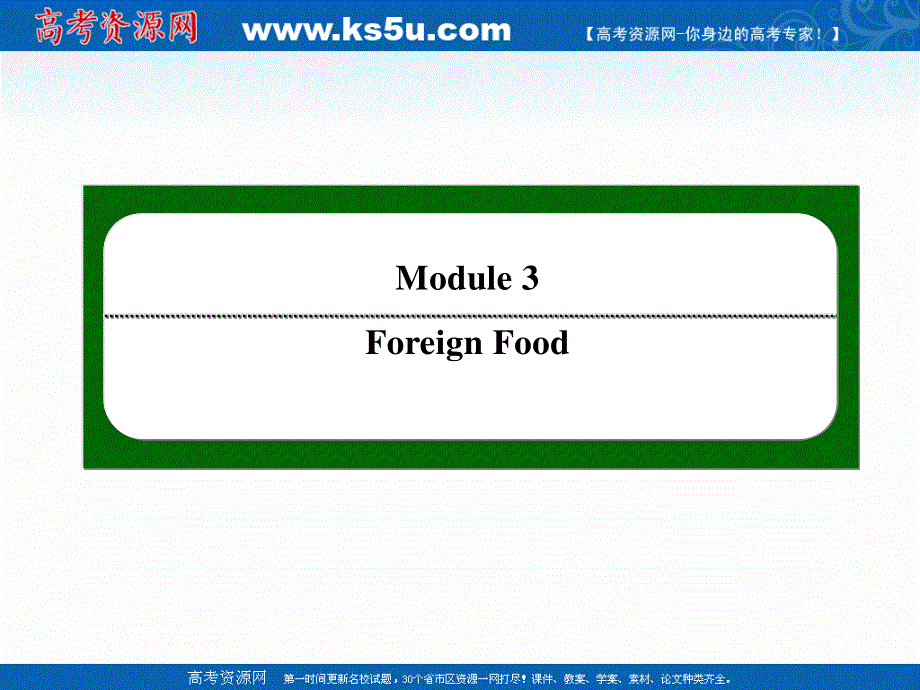 2020-2021学年外研版英语选修8作业课件：MODULE 3 READING PRACTICE AND CULTURAL CORNER WORD版含解析.ppt_第1页