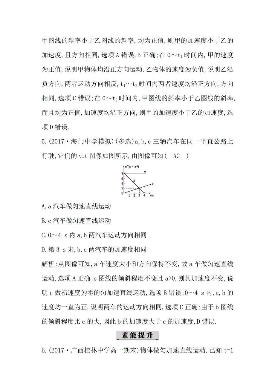 17-18版高中物理《导与练》必修1练习：第2章 匀变速直线运动 第2节　匀变速直线运动的速度与时间的关系 WORD版含答案.doc_第3页