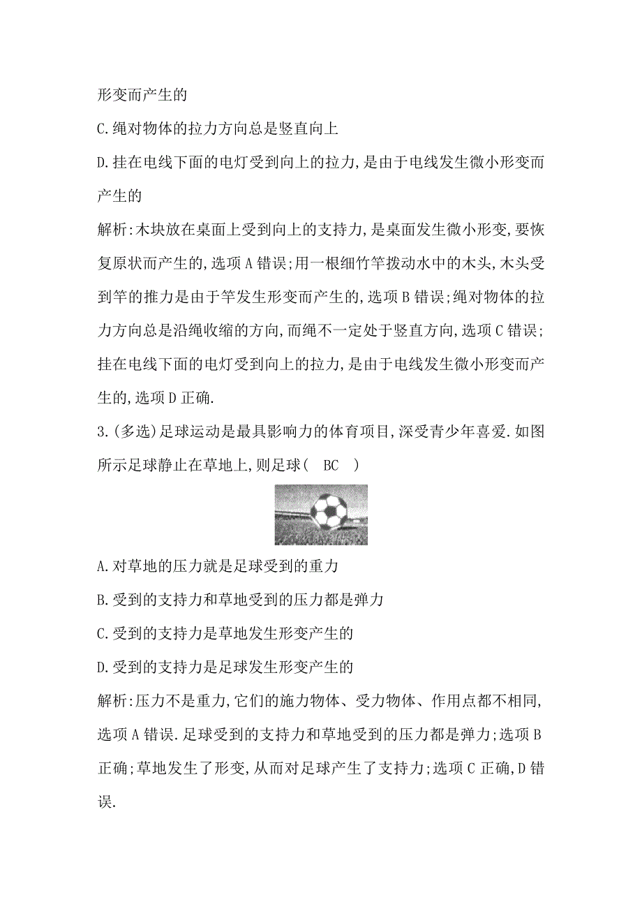 17-18版高中物理《导与练》必修1练习：第3章 相互作用 第2节　弹　力 WORD版含答案.doc_第2页