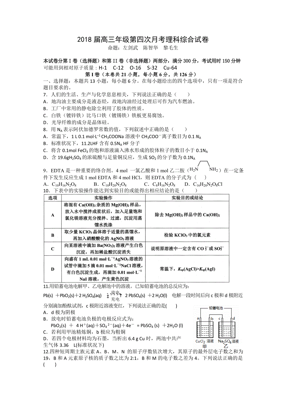 江西省上高二中2018届高三上学期第四次月考理科综合化学 WORD版含答案.doc_第1页