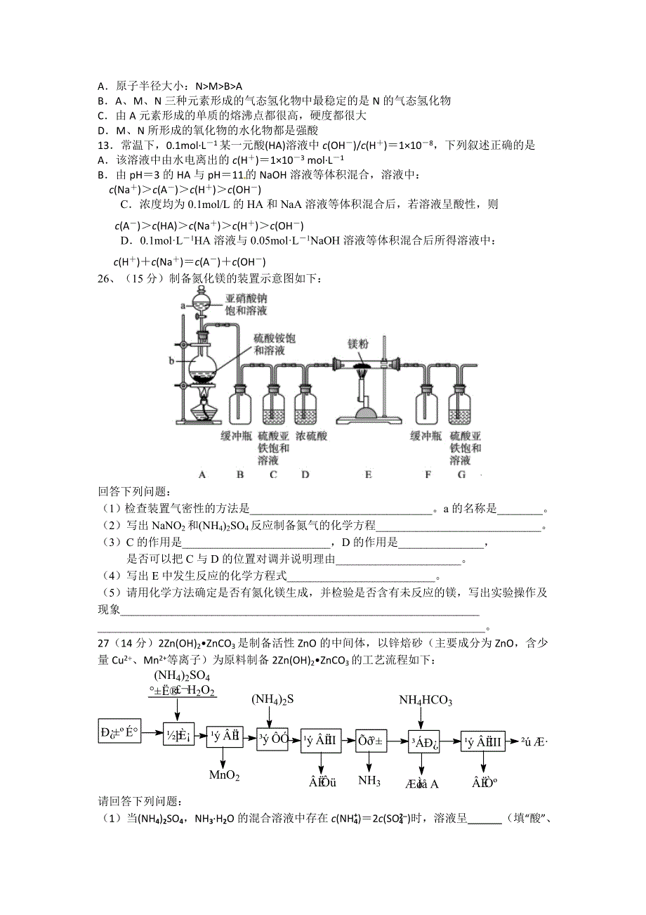 江西省上高二中2018届高三上学期第四次月考理科综合化学 WORD版含答案.doc_第2页