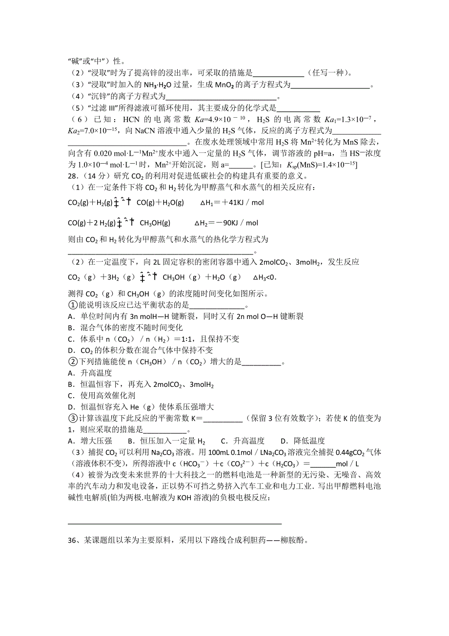 江西省上高二中2018届高三上学期第四次月考理科综合化学 WORD版含答案.doc_第3页