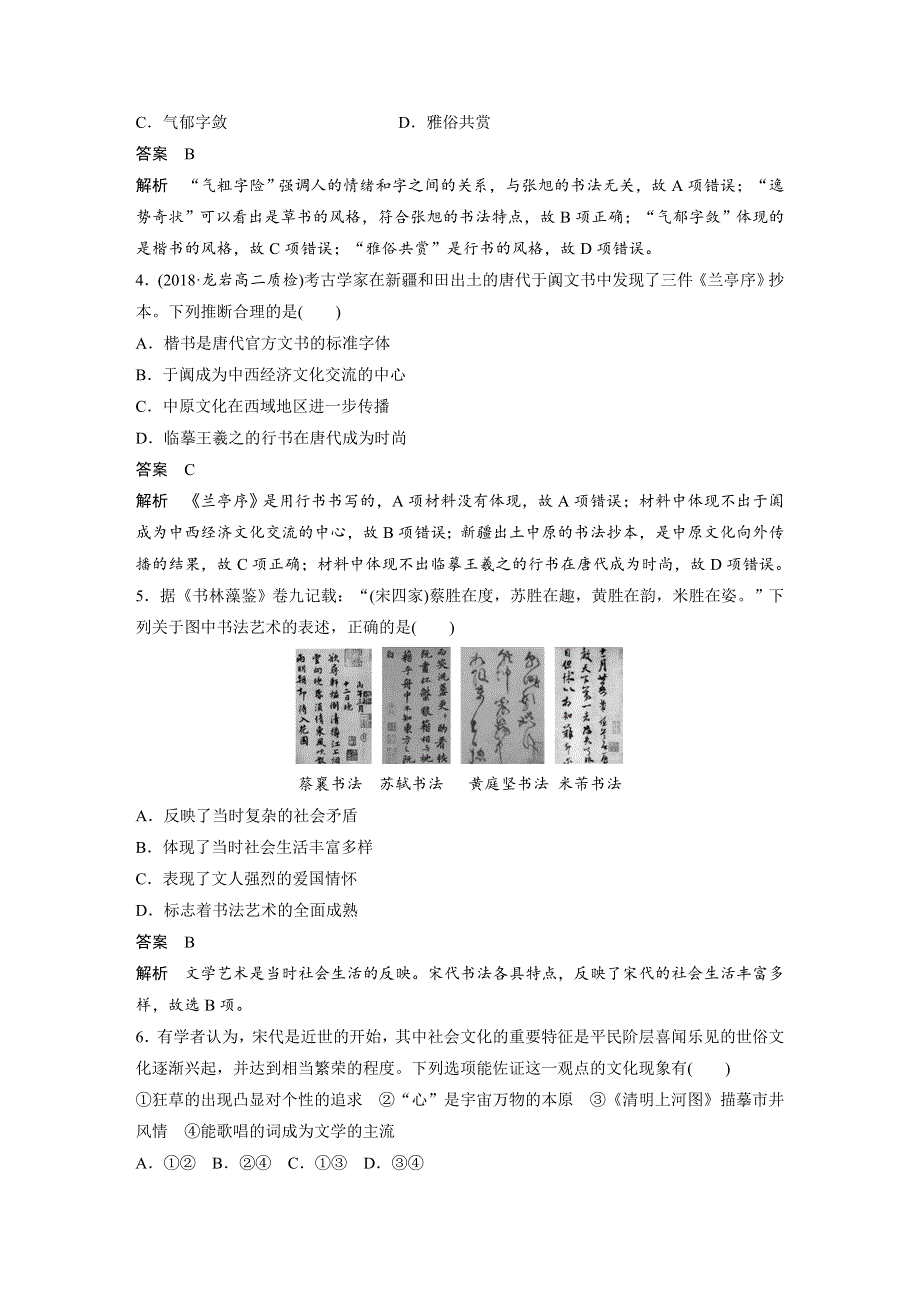 2019-2020学年新素养同步导学岳麓版高中历史必修三文档：单元检测试卷（二） WORD版含解析.docx_第2页