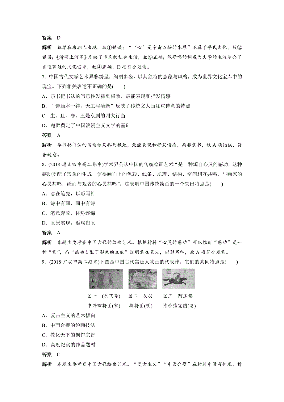 2019-2020学年新素养同步导学岳麓版高中历史必修三文档：单元检测试卷（二） WORD版含解析.docx_第3页