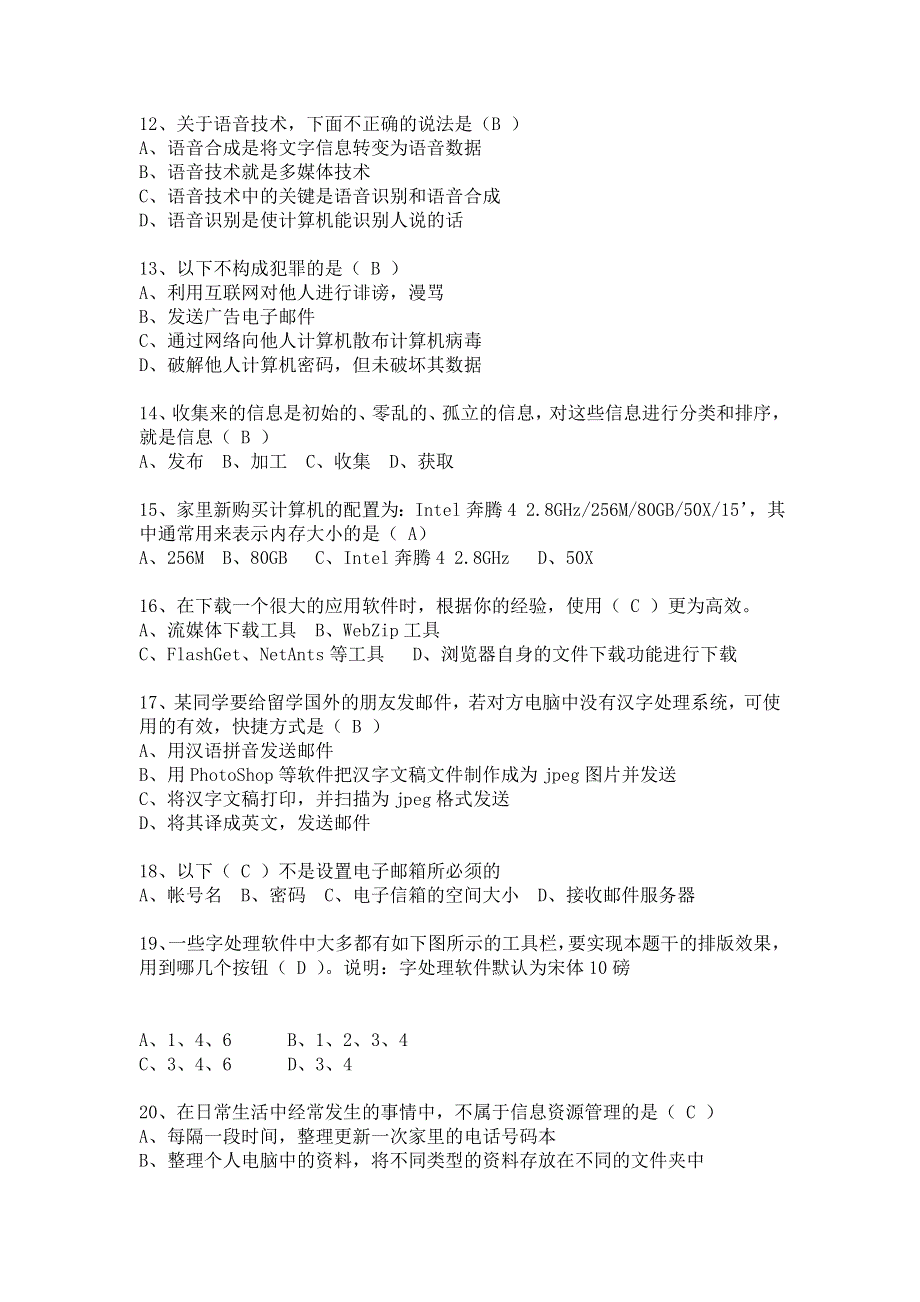 中信息技术__必修部分模拟题1.doc_第2页