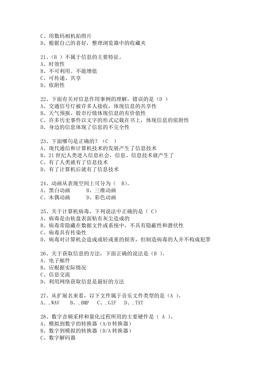 中信息技术__必修部分模拟题1.doc_第3页