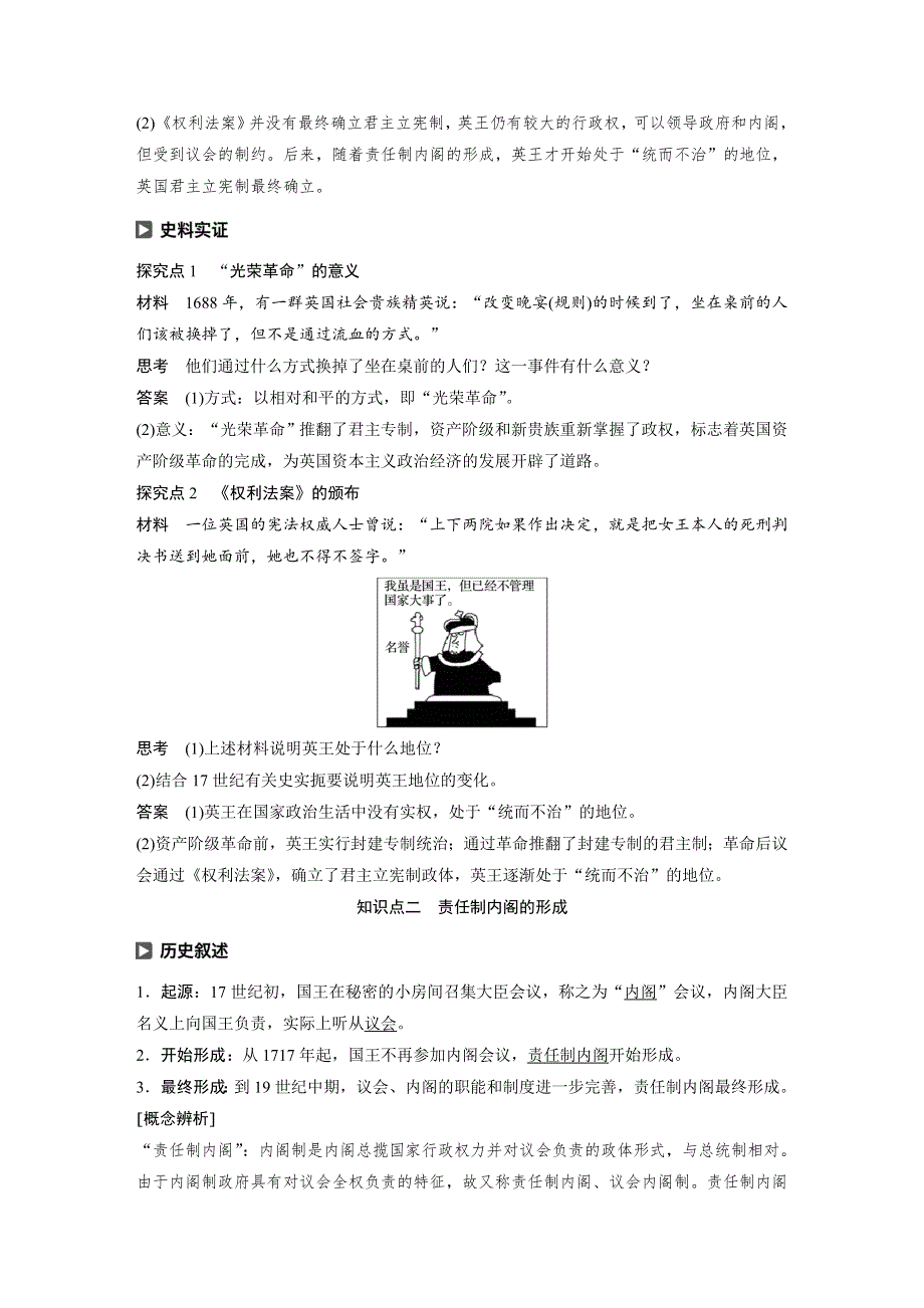 2019-2020学年新素养同步导学北师大版高中历史必修一文档：第六单元 近代欧美资产阶级的代议制 第18课 WORD版含答案.docx_第2页