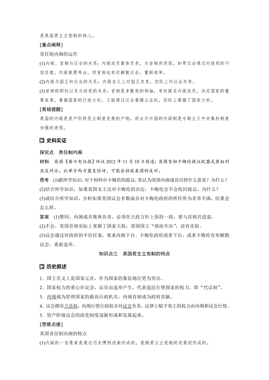 2019-2020学年新素养同步导学北师大版高中历史必修一文档：第六单元 近代欧美资产阶级的代议制 第18课 WORD版含答案.docx_第3页