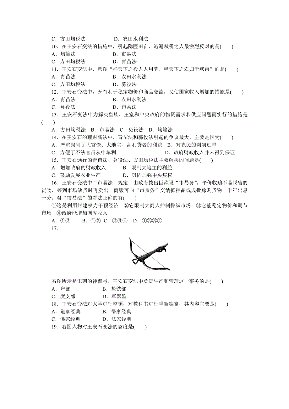 2016-2017学年高中历史（人教版选修一）课时作业：单元检测（四） .docx_第2页