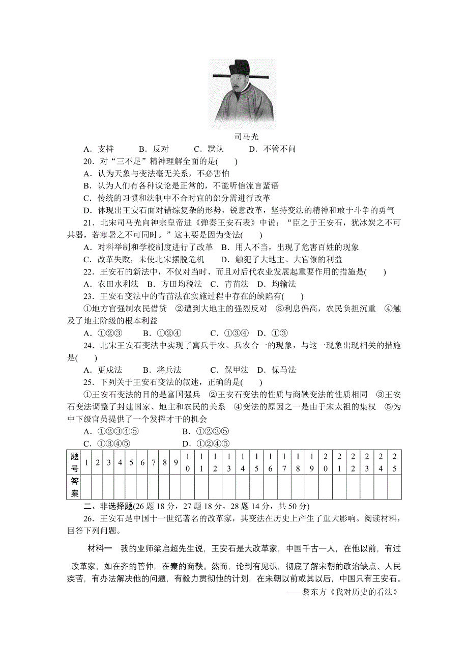 2016-2017学年高中历史（人教版选修一）课时作业：单元检测（四） .docx_第3页