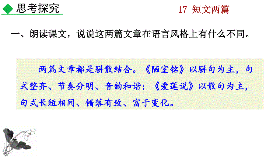 17 短文两篇精品课件（部编七下语文）.pptx_第2页