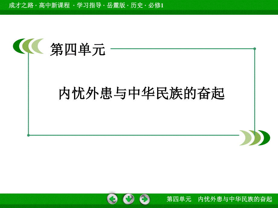 2015-2016届高一岳麓版历史必修1课件 第16课《五四爱国运动》 .ppt_第2页