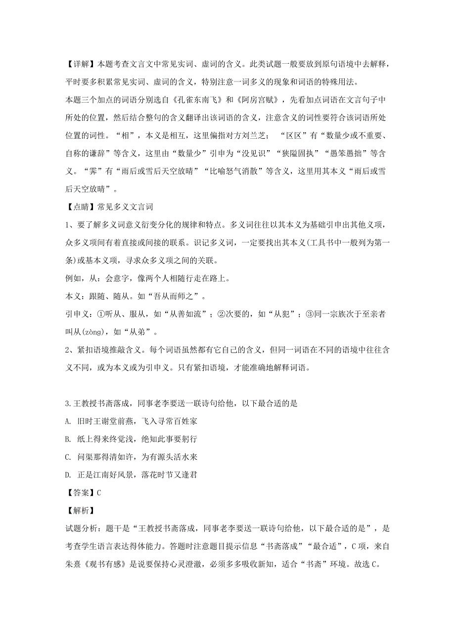 上海市鲁迅中学2018-2019学年高一语文下学期期中试题（含解析）.doc_第2页