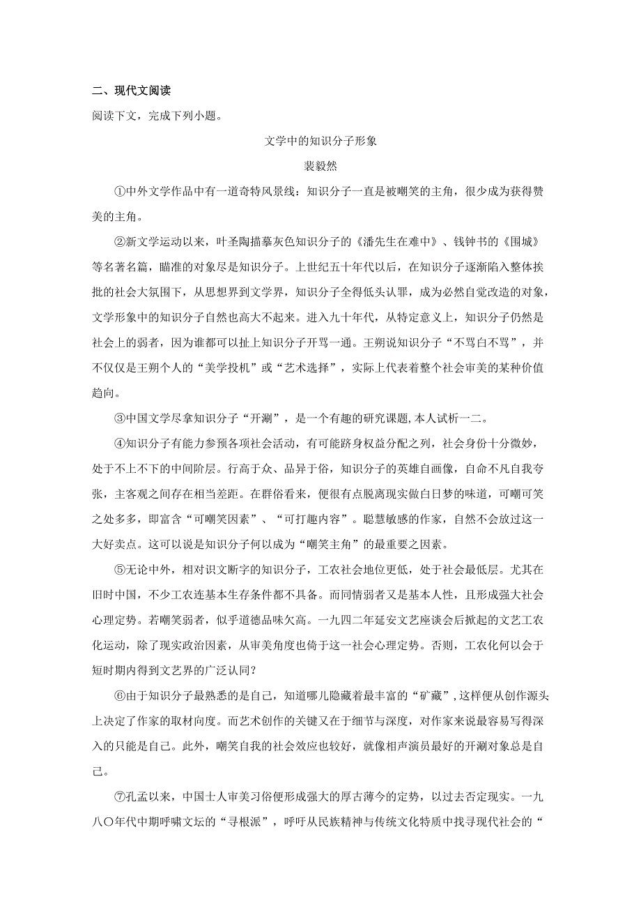 上海市鲁迅中学2018-2019学年高一语文下学期期中试题（含解析）.doc_第3页