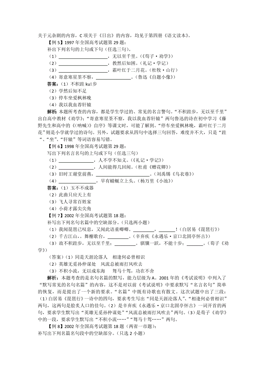 [旧人教]高三语文第二轮复习专题八：文学常识和名句名篇.doc_第3页