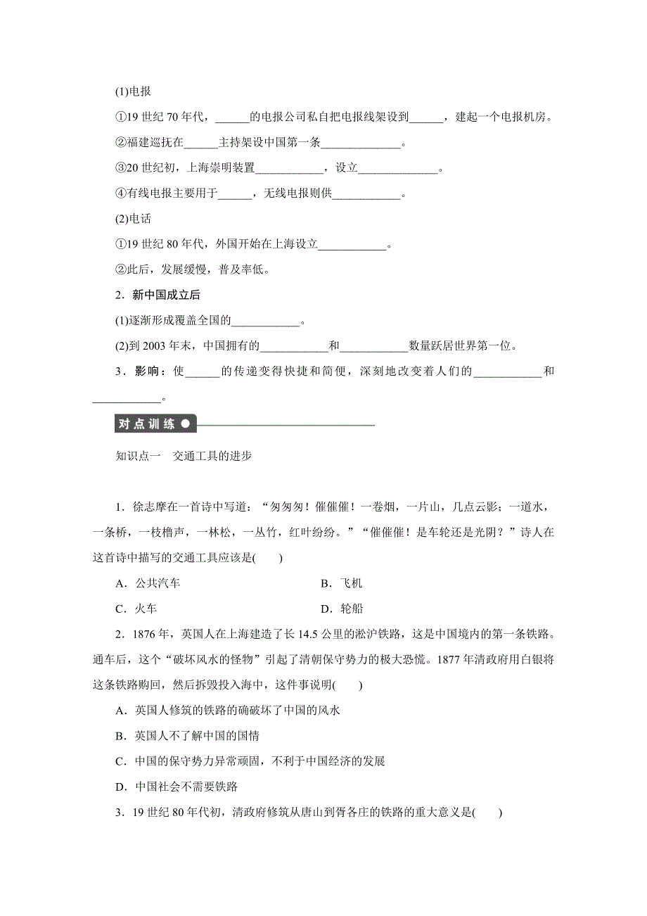 2016-2017学年高中历史（人教版必修二）课时作业：第15课 交通和通讯工具的进步 .docx_第2页