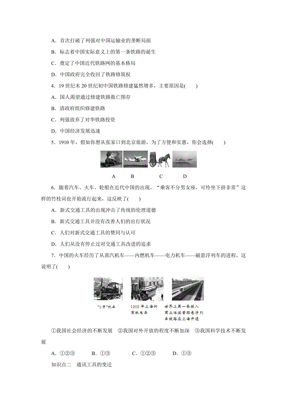 2016-2017学年高中历史（人教版必修二）课时作业：第15课 交通和通讯工具的进步 .docx_第3页