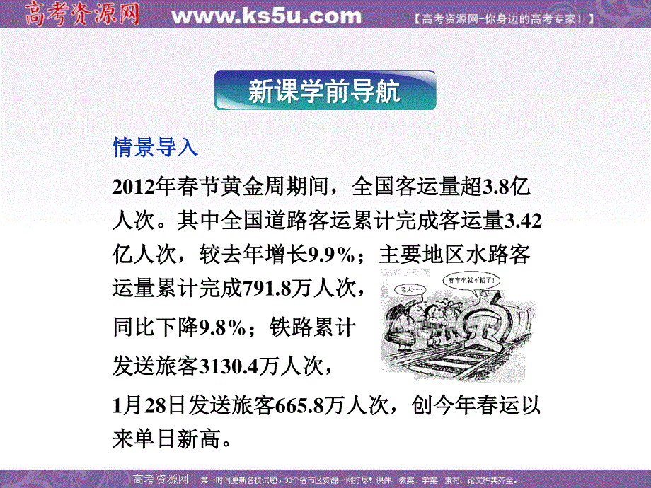 2013年地理鲁教版必修2精品课件：第一单元第二节.ppt_第2页