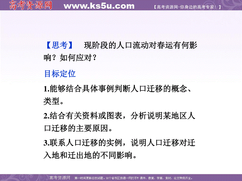 2013年地理鲁教版必修2精品课件：第一单元第二节.ppt_第3页