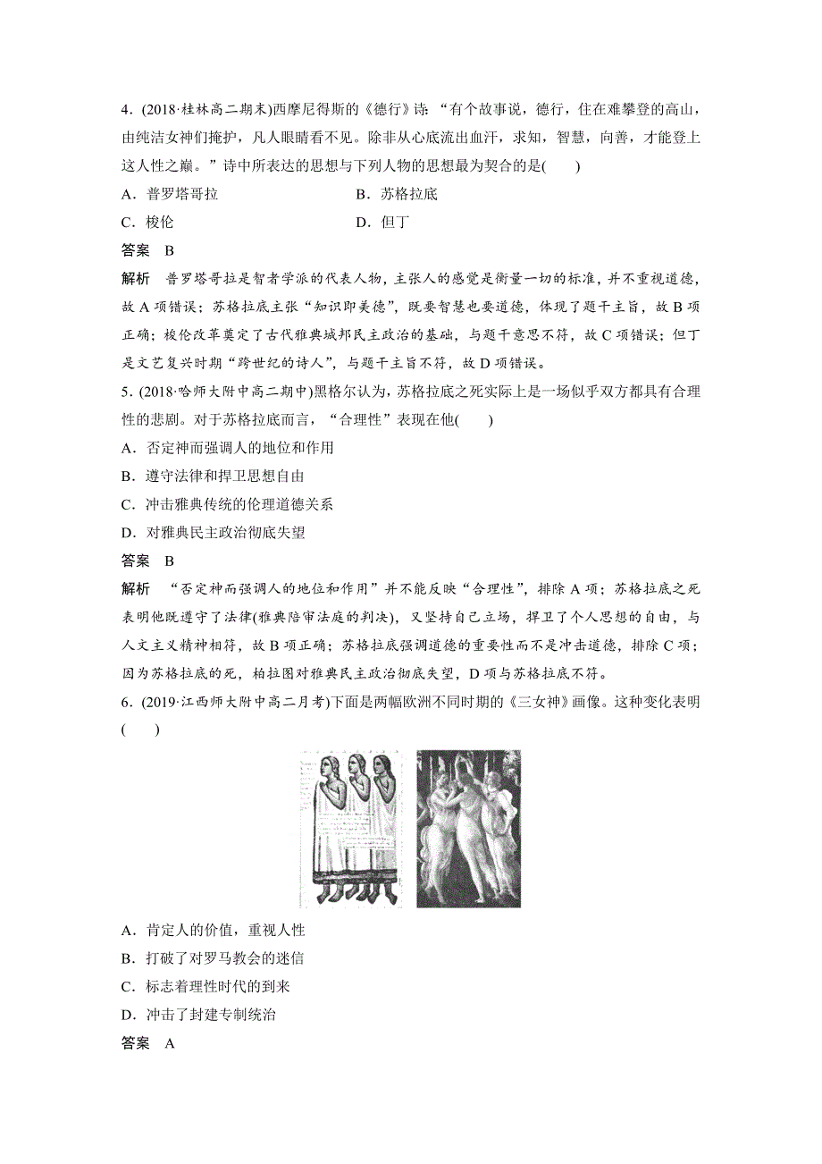 2019-2020学年新素养同步导学岳麓版高中历史必修三文档：单元检测试卷（三） WORD版含解析.docx_第2页