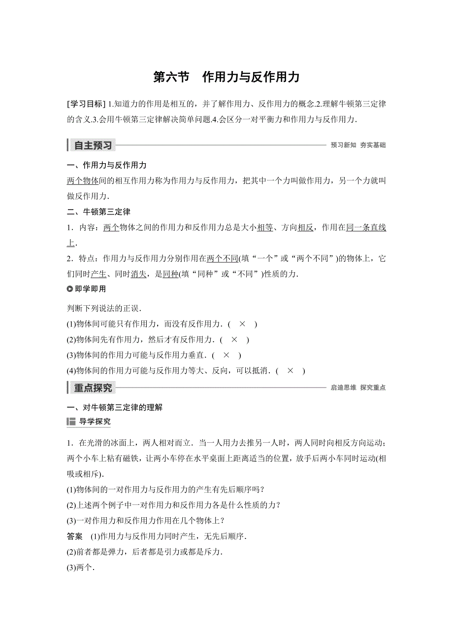 2019-2020学年新素养同步导学粤教版高中物理必修一文档：第三章 研究物体间的相互作用 第六节 WORD版含答案.docx_第1页